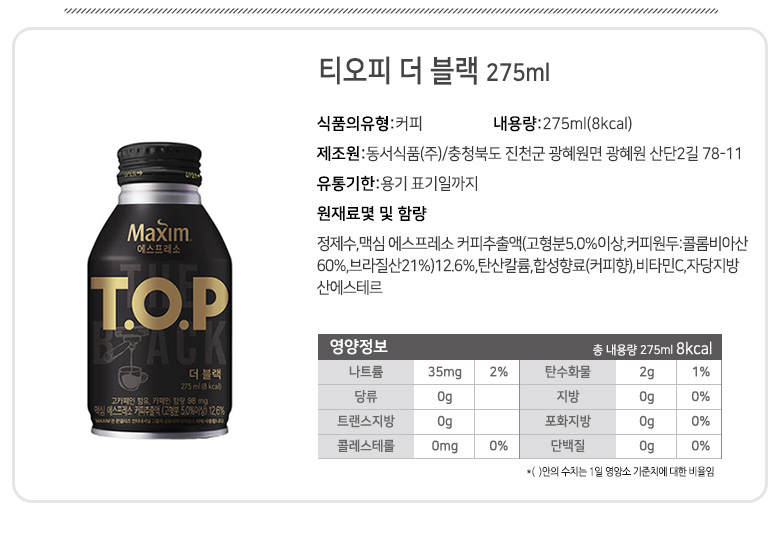 티오피 마스터라떼 스위트 더블랙 275ml 편의점캔커피 - 오너클랜 오너클랜 - 티오피 마스터라떼 스위트 더블랙 275ml 편의점캔커피