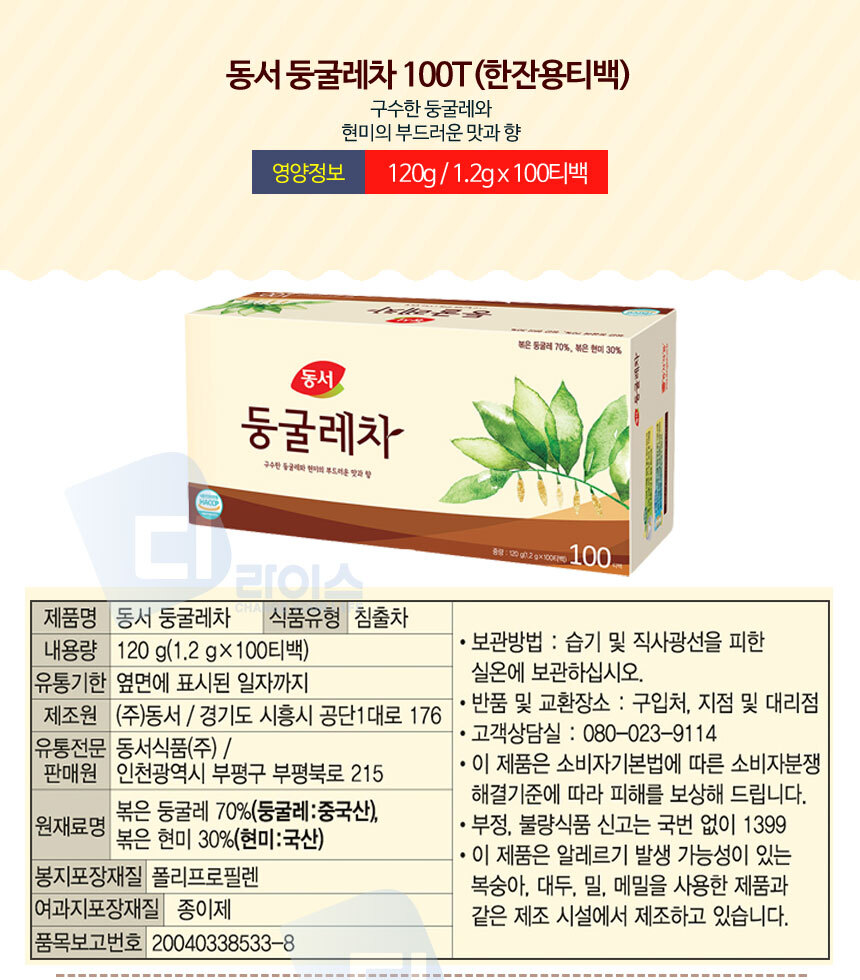 동서 둥굴레차 300T(100Tx3개) - 오너클랜 오너클랜 - 동서 둥굴레차 300T(100Tx3개)