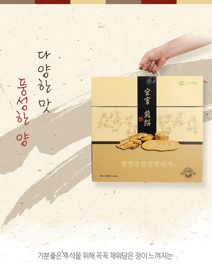 금호제과 웰빙 종합전병과자 2호 선물세트 1030g - 오너클랜 오너클랜 - 금호제과 웰빙 종합전병과자 2호 선물세트 1030g