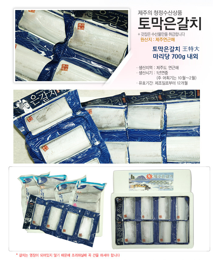 청정제수산물 제주갈치 왕특대3마리 - 오너클랜 오너클랜 - 청정제수산물 제주갈치 왕특대3마리