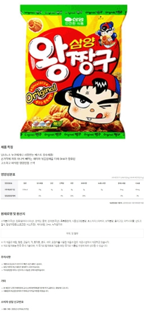 삼양식품 왕짱구 - 오너클랜 오너클랜 - 삼양식품 왕짱구
