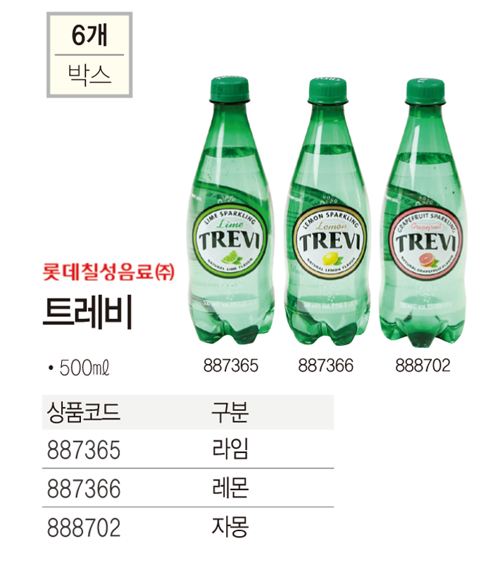 트레비 자몽 500ml 롯데칠성음료 - 오너클랜 오너클랜 - 트레비 자몽 500ml 롯데칠성음료