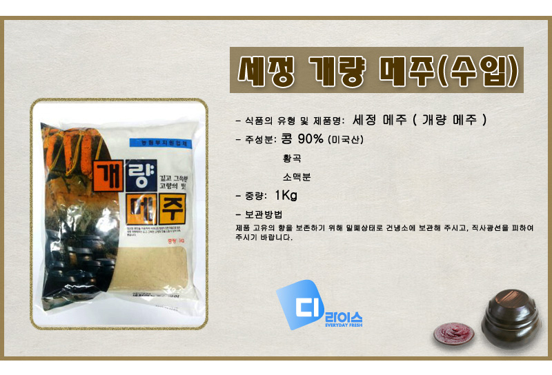 세정 수입 메주가루 1kg 고추장재료 개량메주 - 오너클랜 오너클랜 - 세정 수입 메주가루 1kg 고추장재료 개량메주